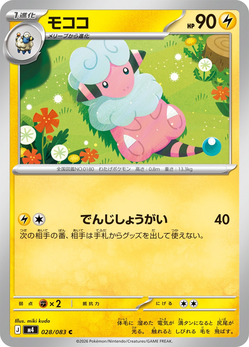 Flaaffy — M4: Ninja Spinner #028/083