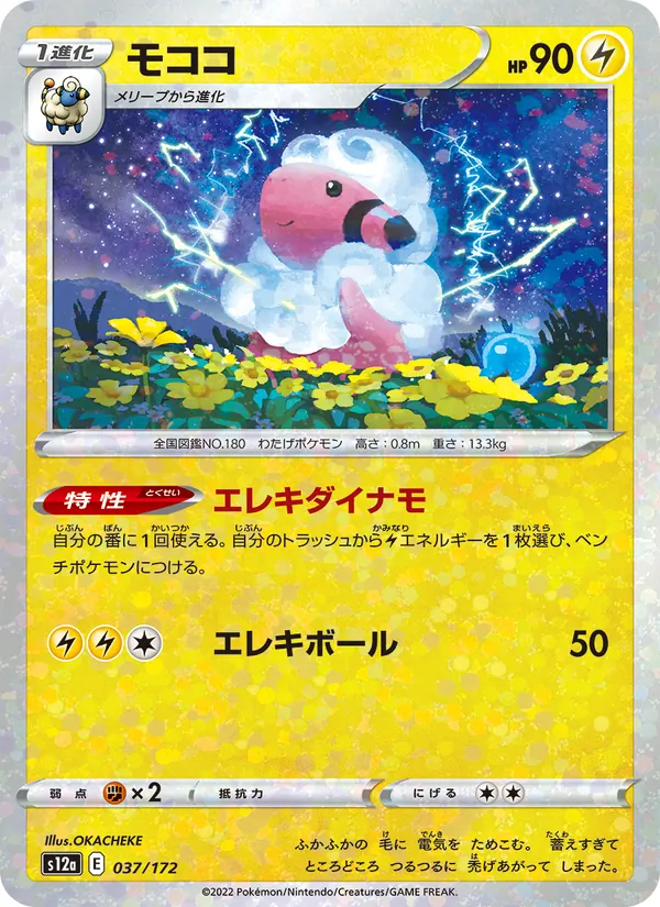 Flaaffy (Mirror Holofoil)