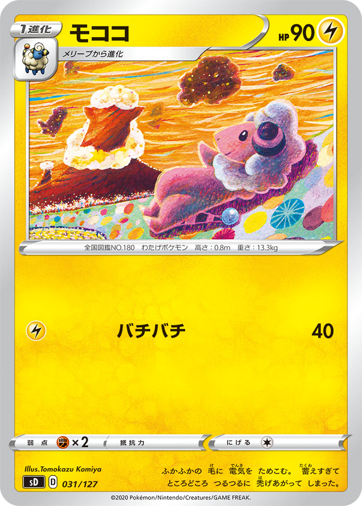 Flaaffy — sD: V Starter Decks #031/127