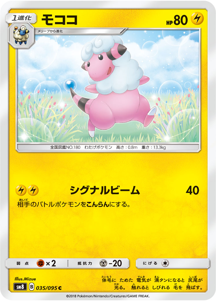 Flaaffy — SM8: Super-Burst Impact #035/095