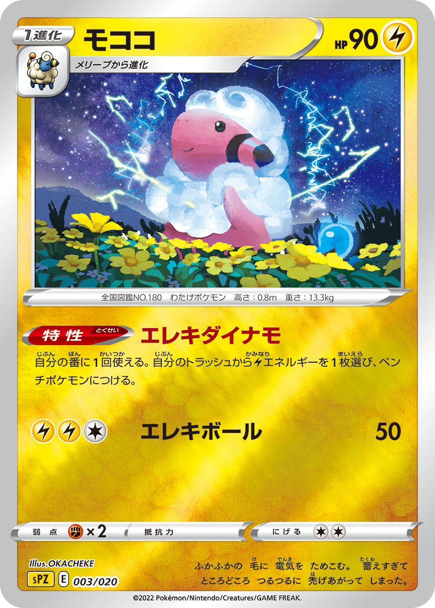 Flaaffy — sPZ: Zeraora VSTAR & VMAX High-Class Deck #003/020