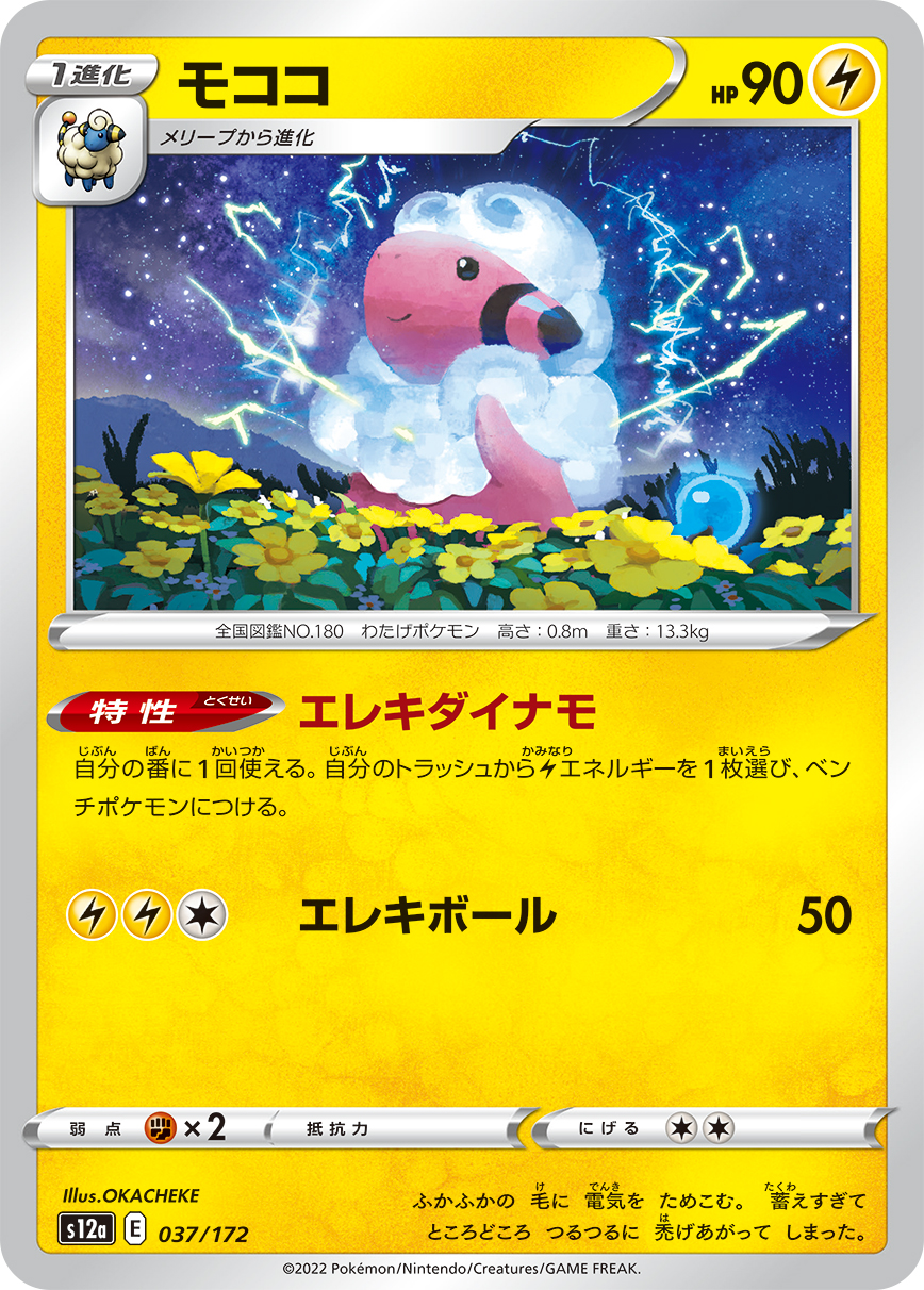 Flaaffy — S12a: VSTAR Universe #037/172