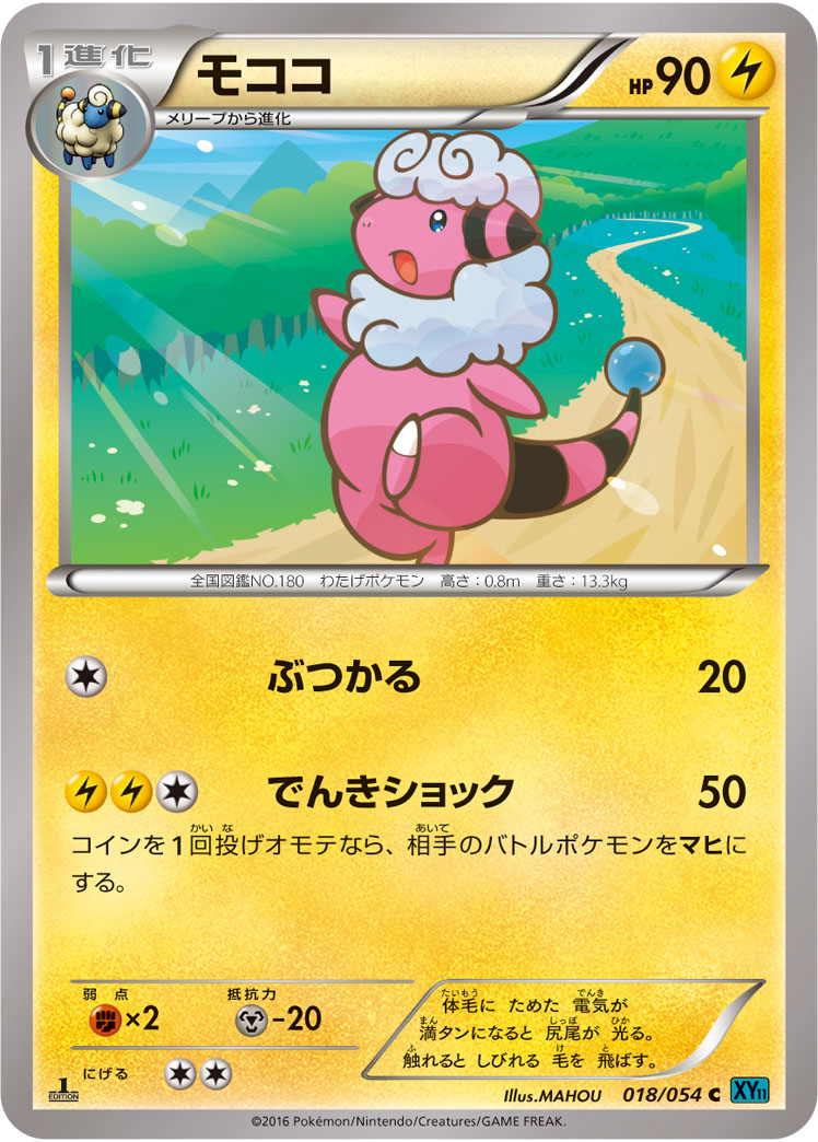 Flaaffy — XY11-Br: Cruel Traitor #018/054
