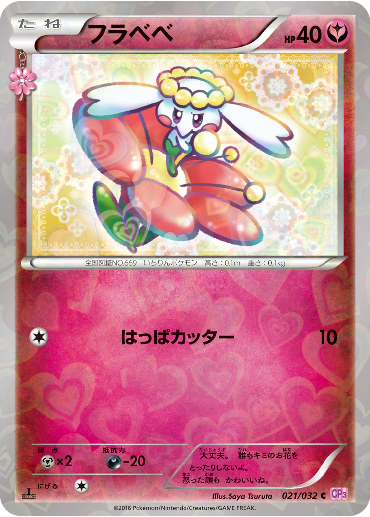 Flabebe — CP3: PokeKyun Collection #021/032