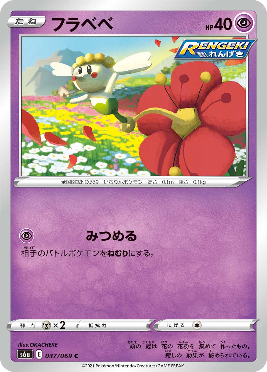Flabebe — S6a: Eevee Heroes #037/069