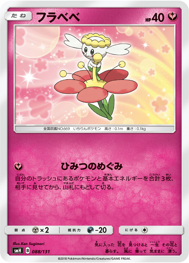 Flabebe — smH: GX Starter Decks #088/131