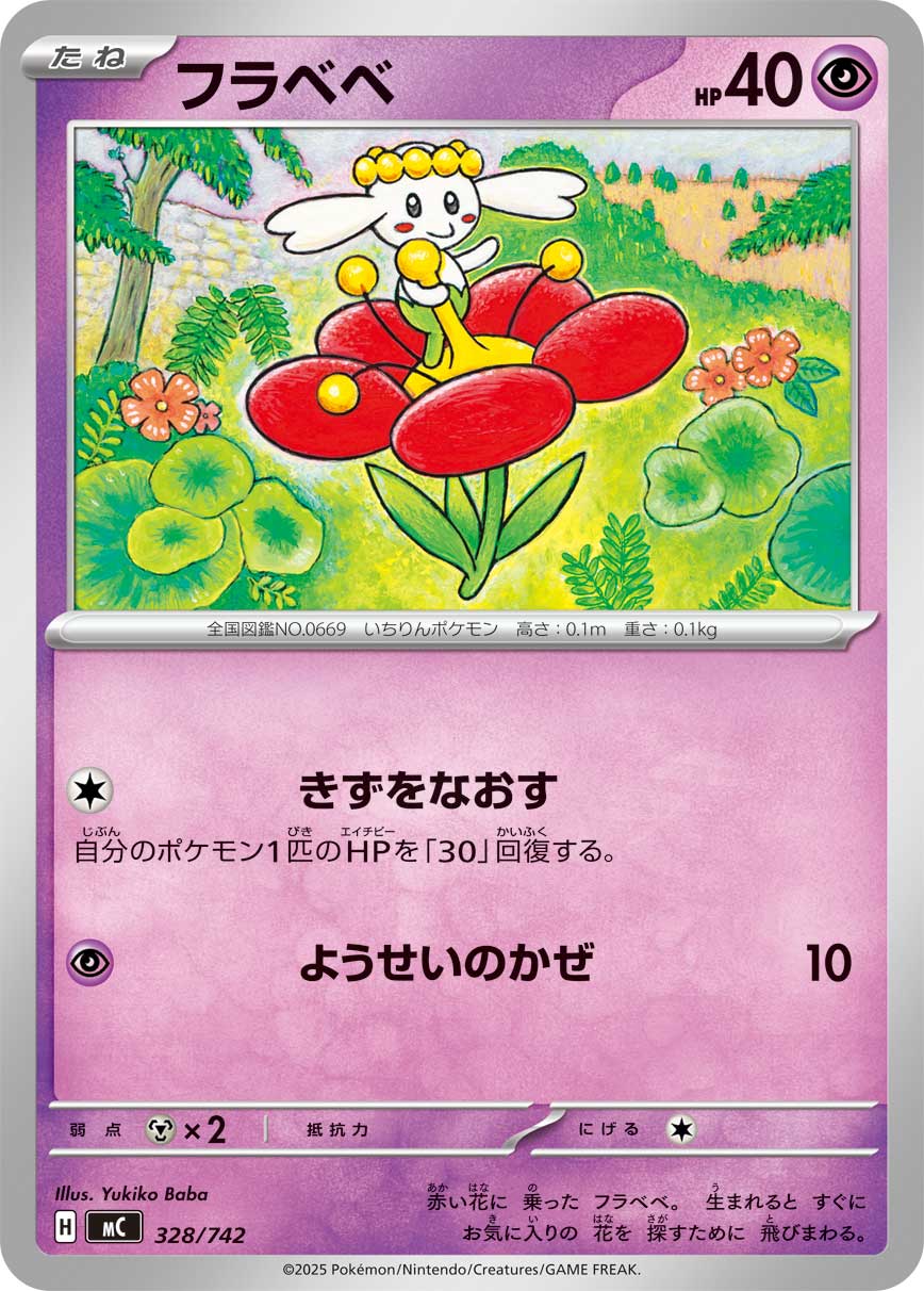Flabebe — Start Deck 100 Battle Collection #328/742