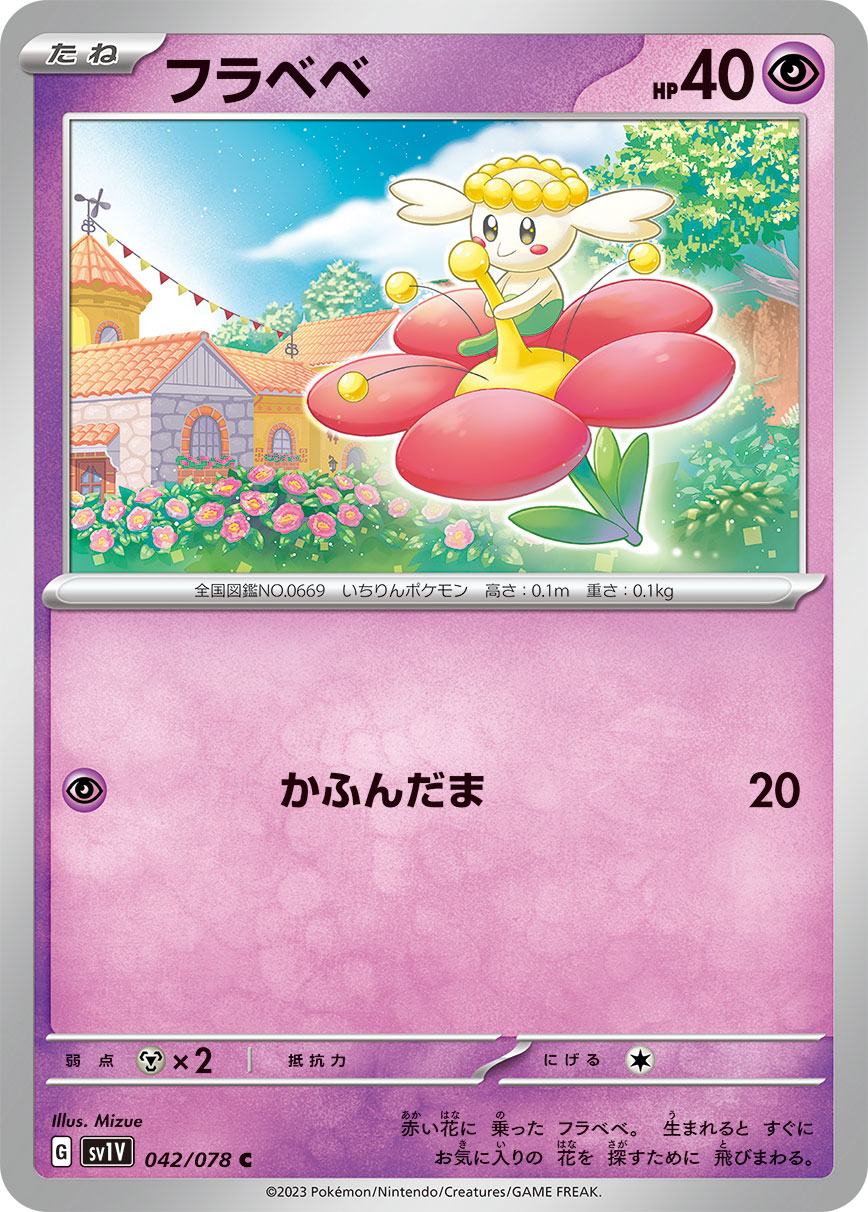 Flabebe — SV1V: Violet ex #042/078