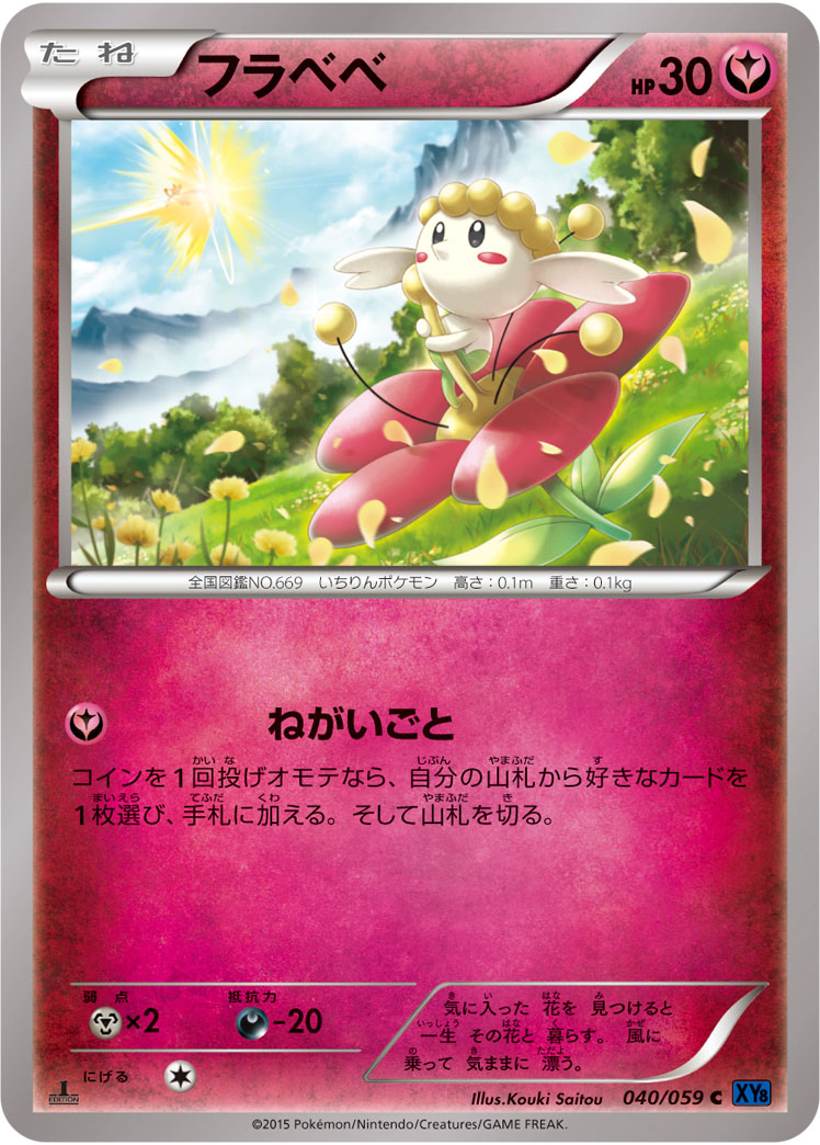 Flabebe — XY8-Bb: Blue Shock #040/059