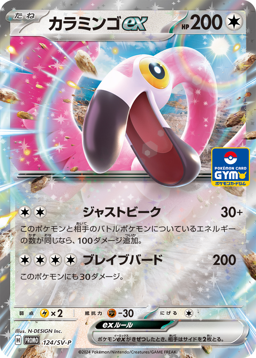 Flamigo ex — SV-P Promotional Cards #124/SV-P