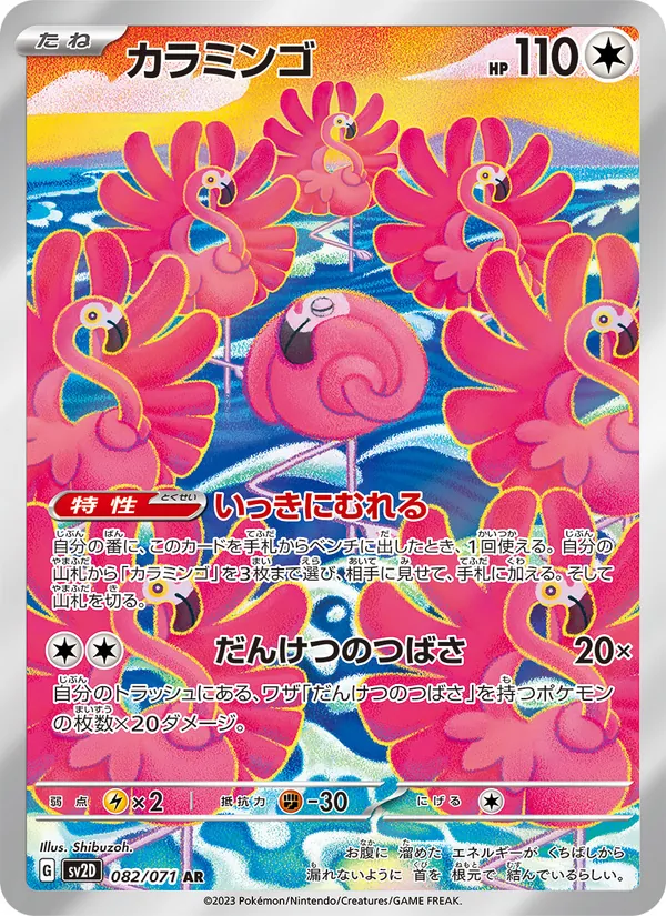 Flamigo — SV2D: Clay Burst #082/071