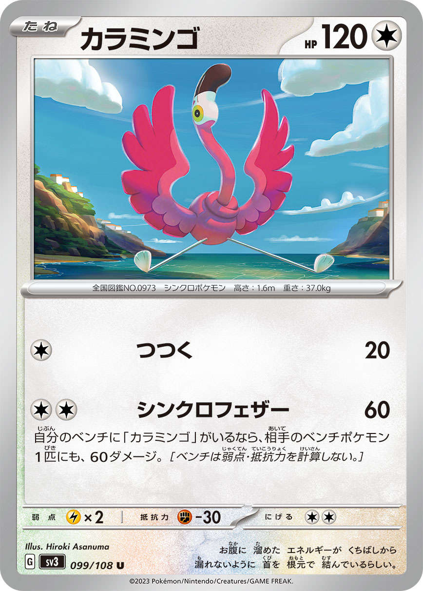 Flamigo — SV3: Ruler of the Black Flame #099/108