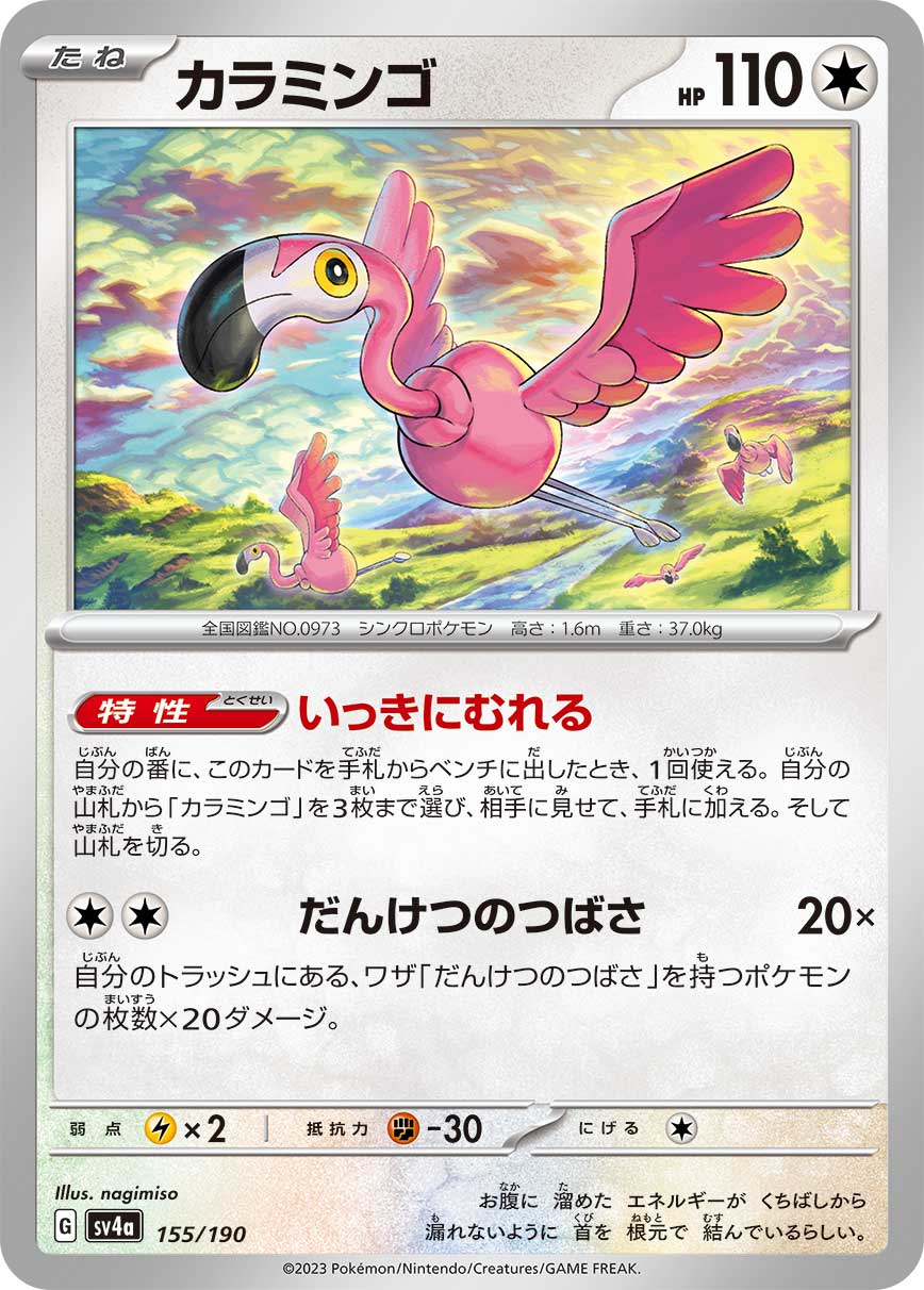 Flamigo — SV4a: Shiny Treasure ex #155/190