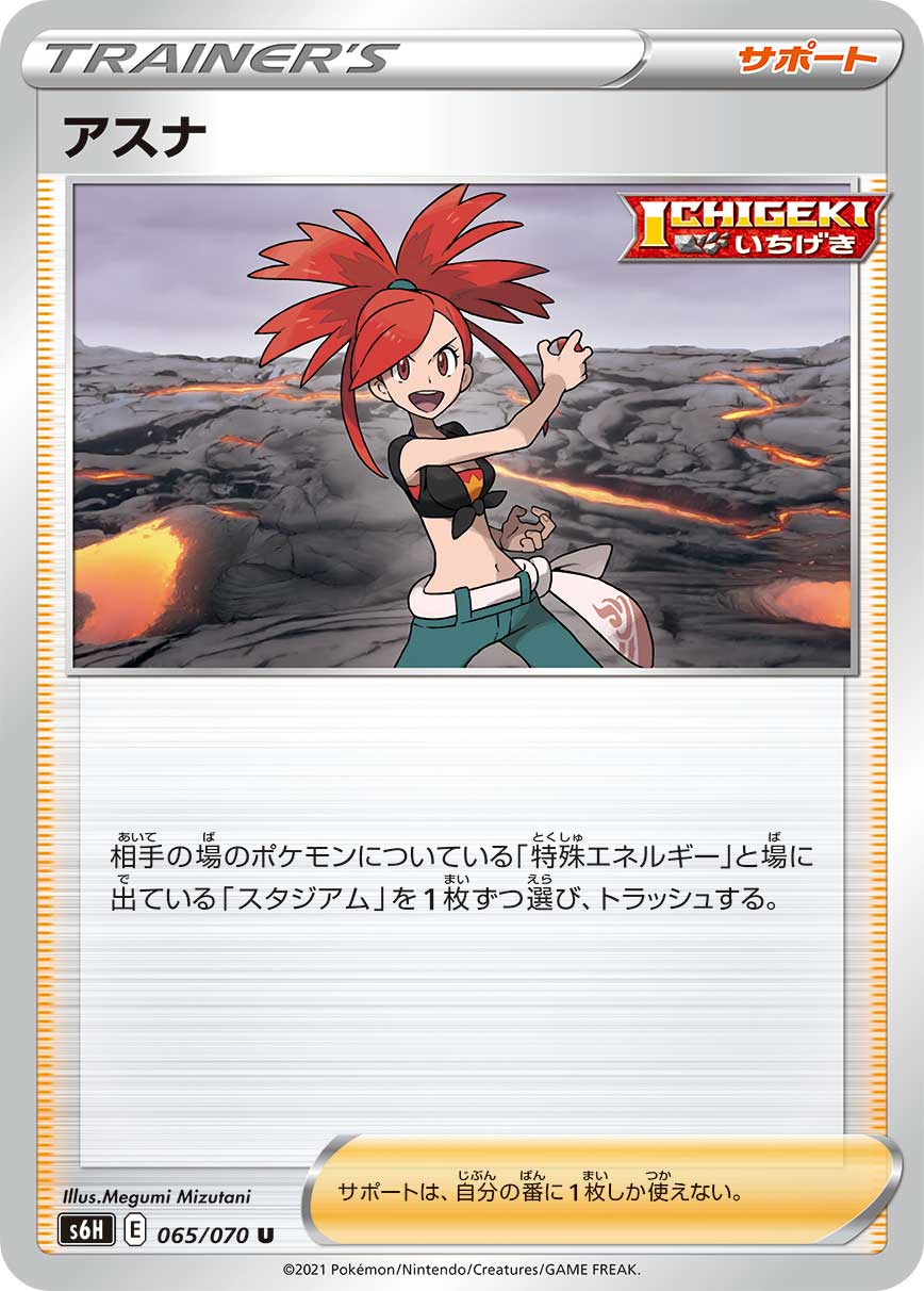 Flannery — S6H: Silver Lance #065/070