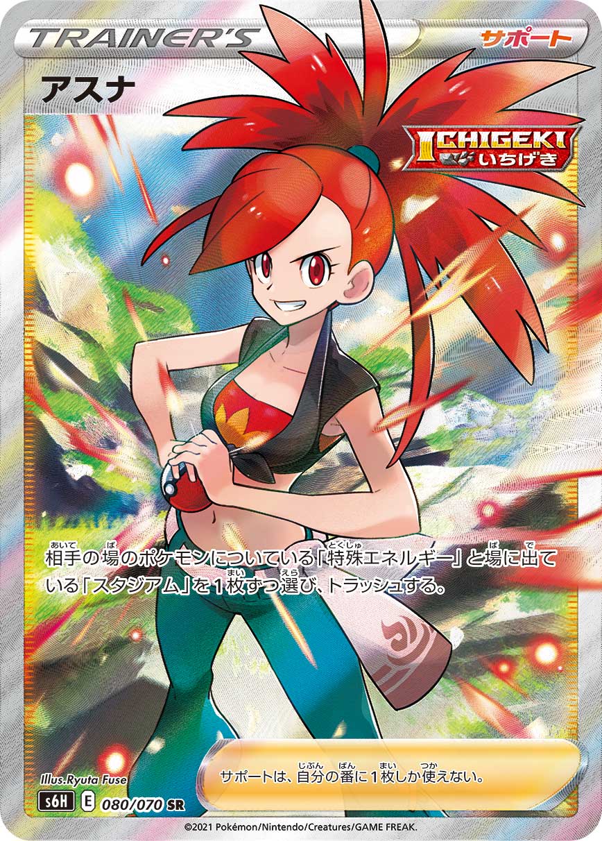 Flannery — S6H: Silver Lance #080/070