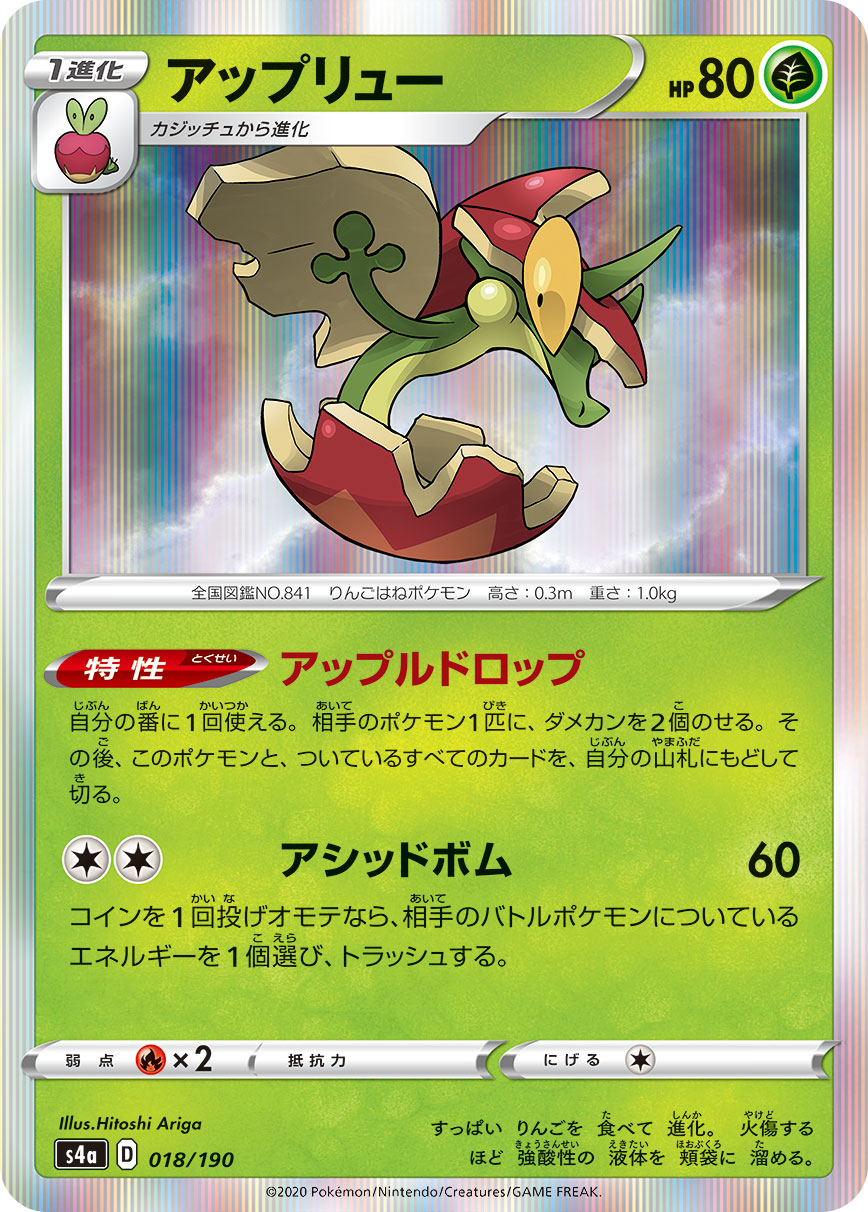 Flapple — S4a: Shiny Star V #018/190