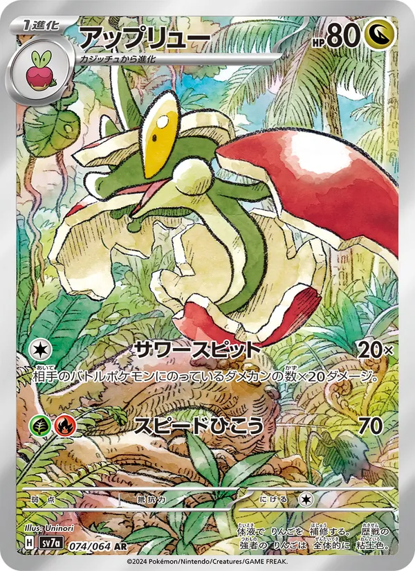 Flapple — SV7a: Paradise Dragona #074/064