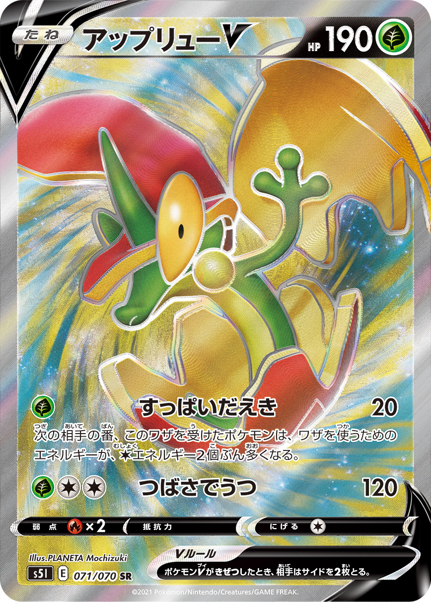 Flapple V — S5I: Single Strike Master #071/070