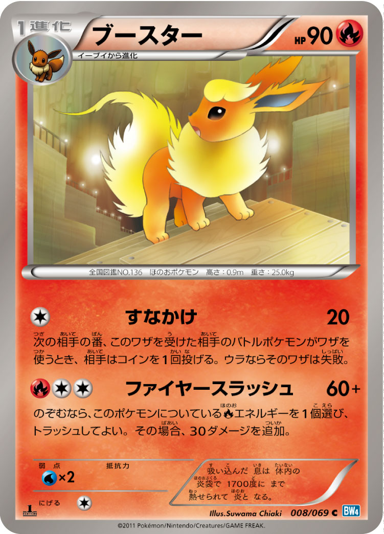 Flareon — BW4: Dark Rush #008/069