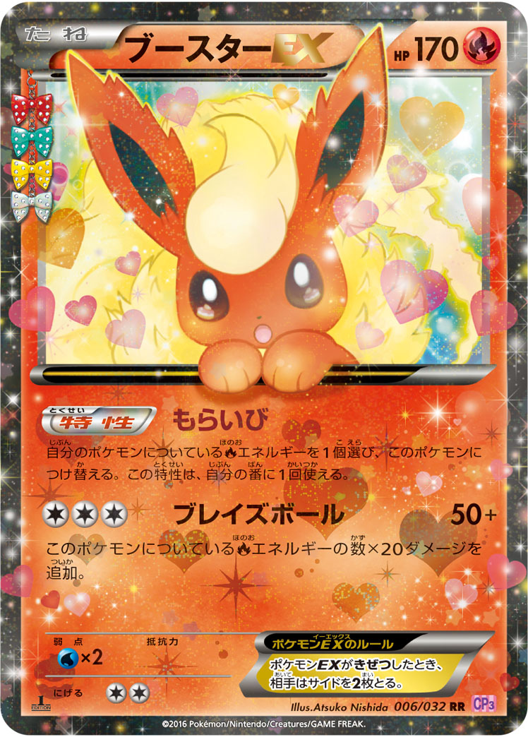 Flareon EX — CP3: PokeKyun Collection #006/032