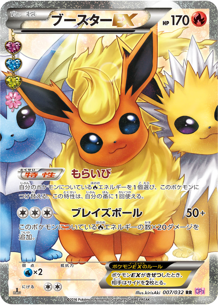 Flareon EX — CP3: PokeKyun Collection #007/032
