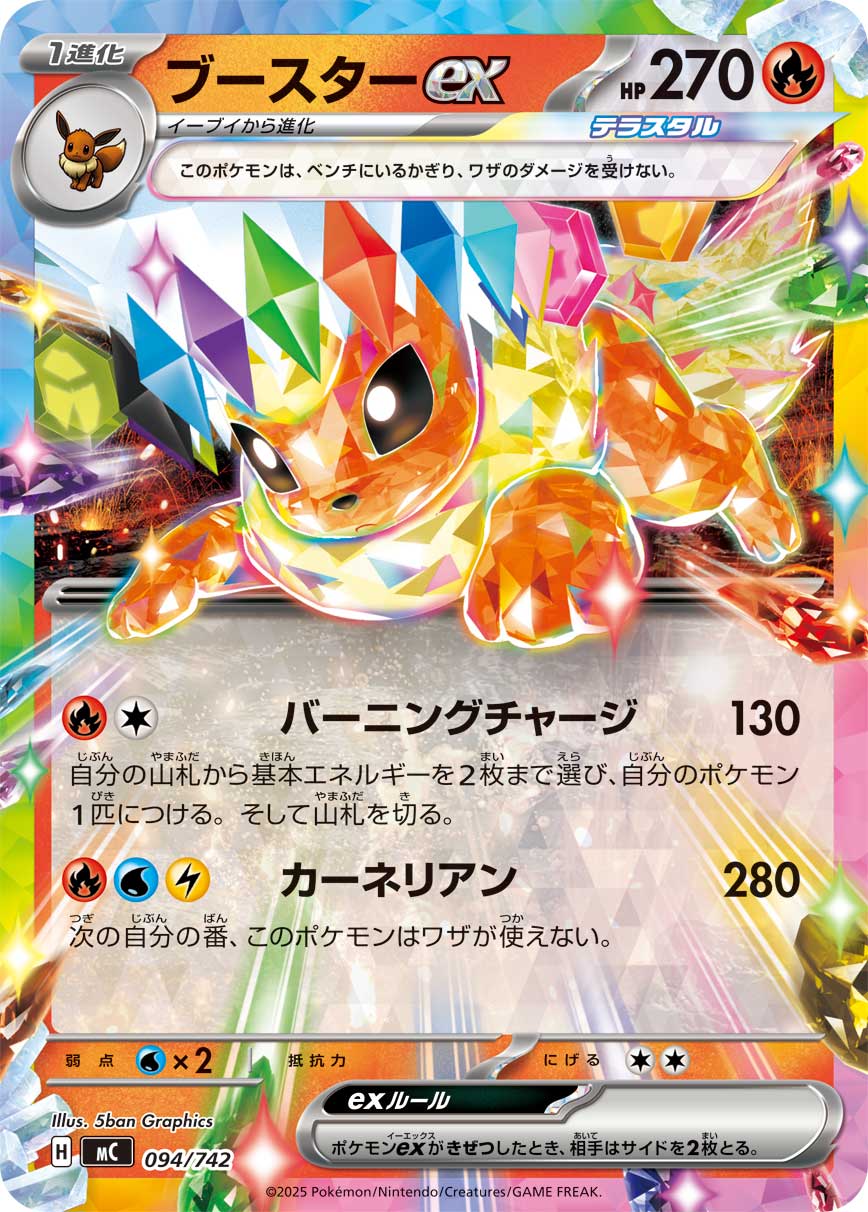Flareon ex — Start Deck 100 Battle Collection #094/742