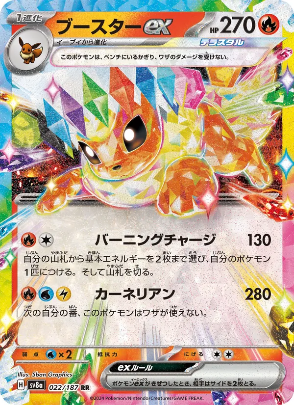 Flareon ex — SV8a: Terastal Fest ex #022/187
