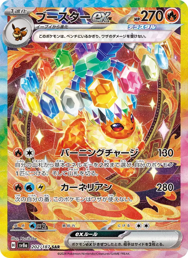 Flareon ex — SV8a: Terastal Fest ex #202/187