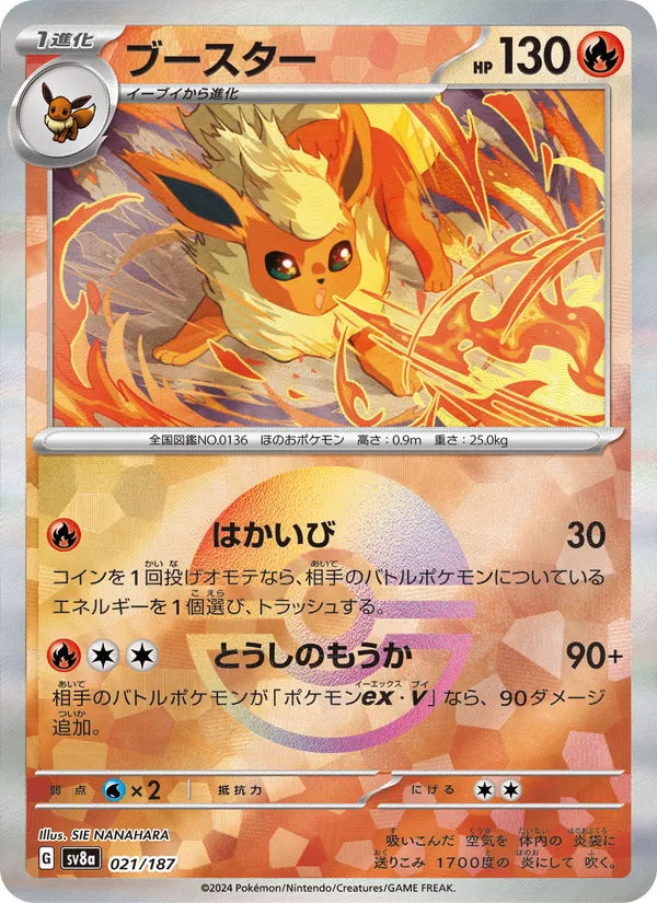 Flareon (Master Ball Pattern)