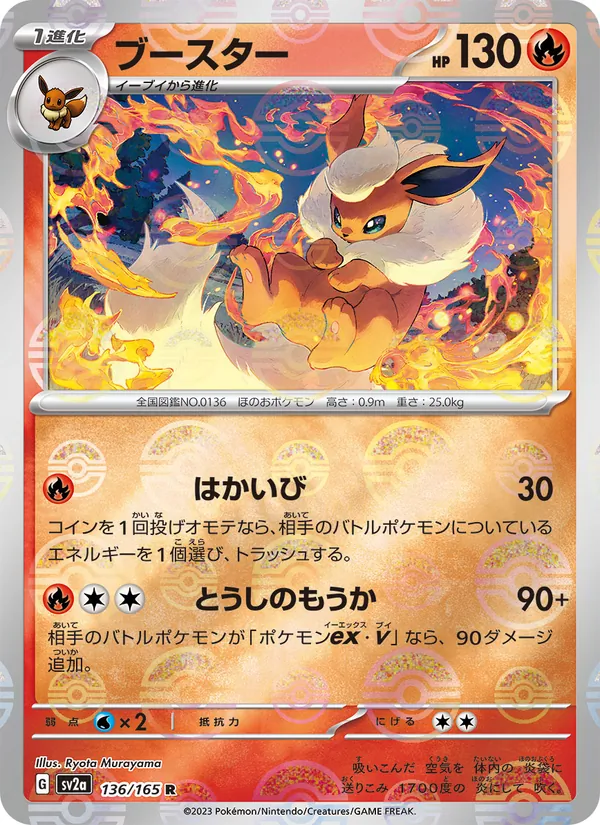 Flareon (Poke Ball Pattern) — SV2a: Pokemon Card 151 #136/165