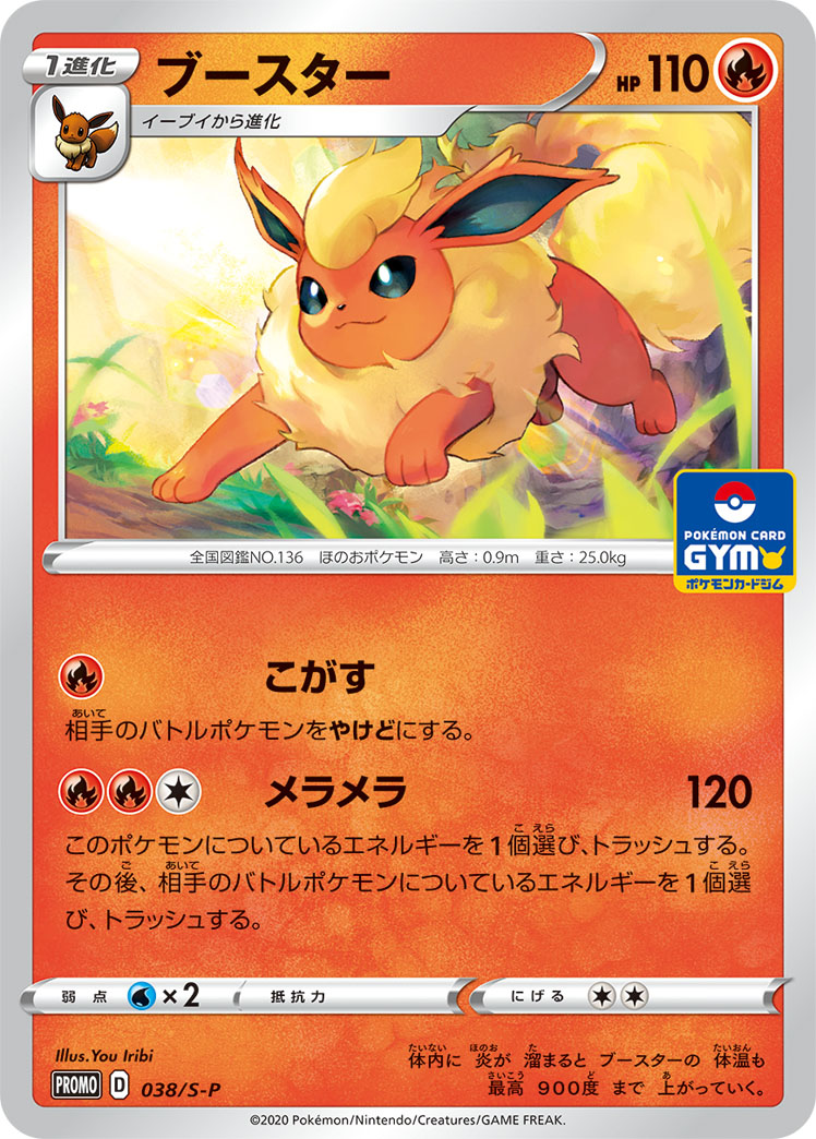 Flareon — S-P: Sword & Shield Promos #038/S-P