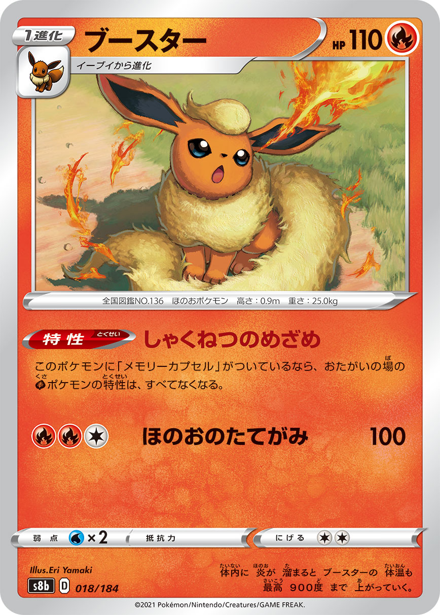 Flareon — S8b: VMAX Climax #018/184