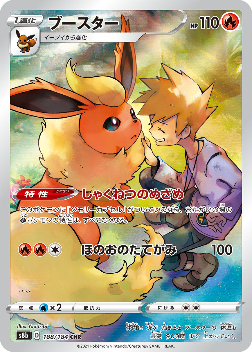 Flareon — S8b: VMAX Climax #188/184