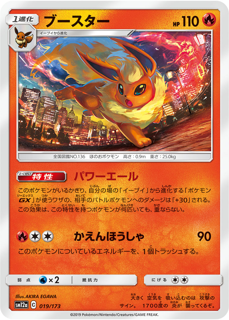 Flareon — SM12a: TAG TEAM GX: Tag All Stars #019/173