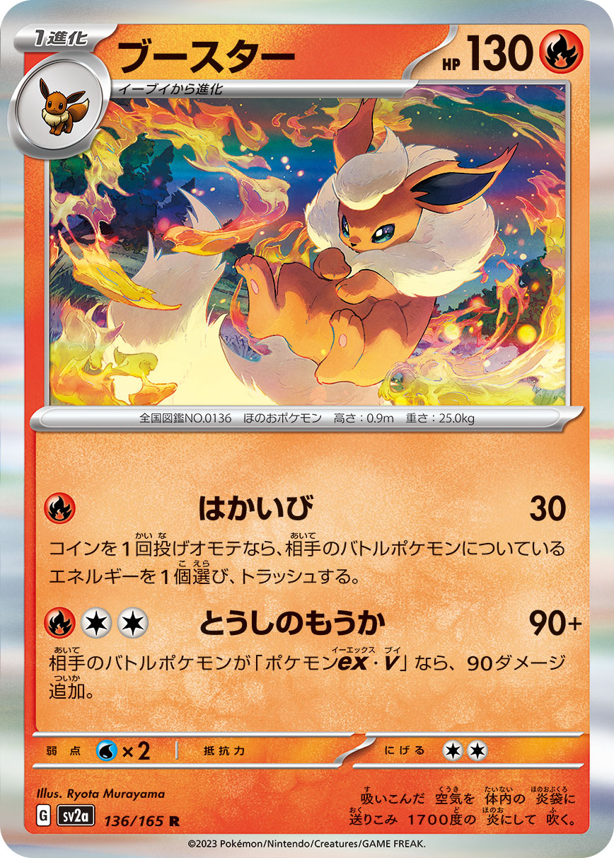 Flareon — SV2a: Pokemon Card 151 #136/165