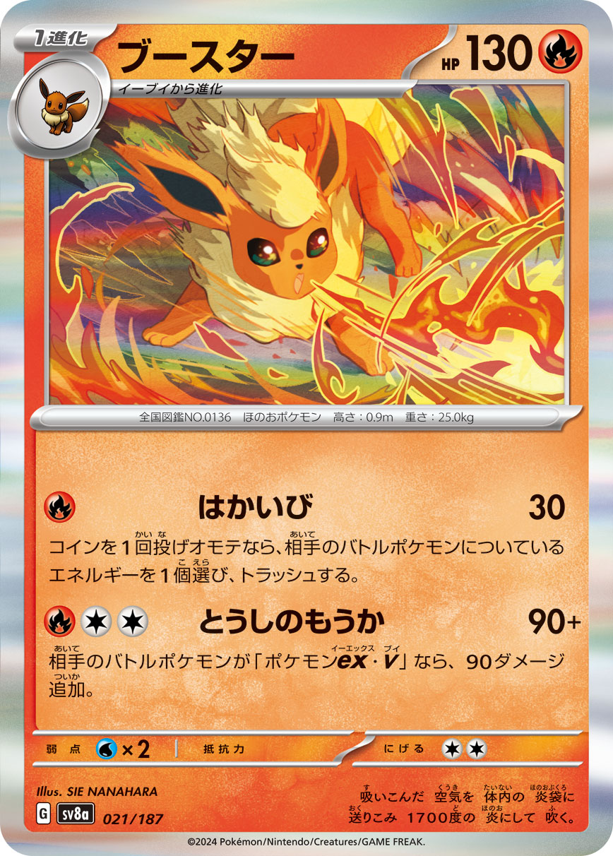 Flareon — SV8a: Terastal Fest ex #021/187