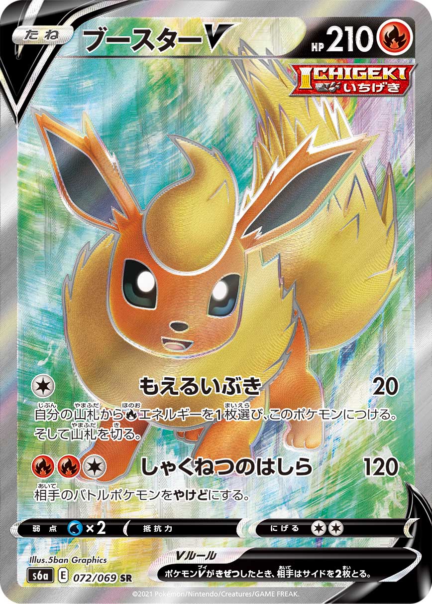 Flareon V — S6a: Eevee Heroes #072/069