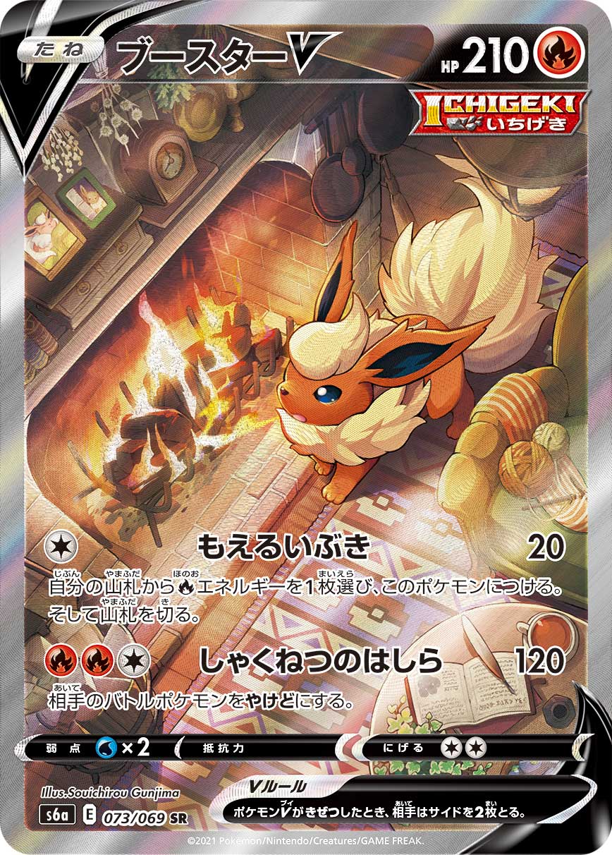 Flareon V — S6a: Eevee Heroes #073/069