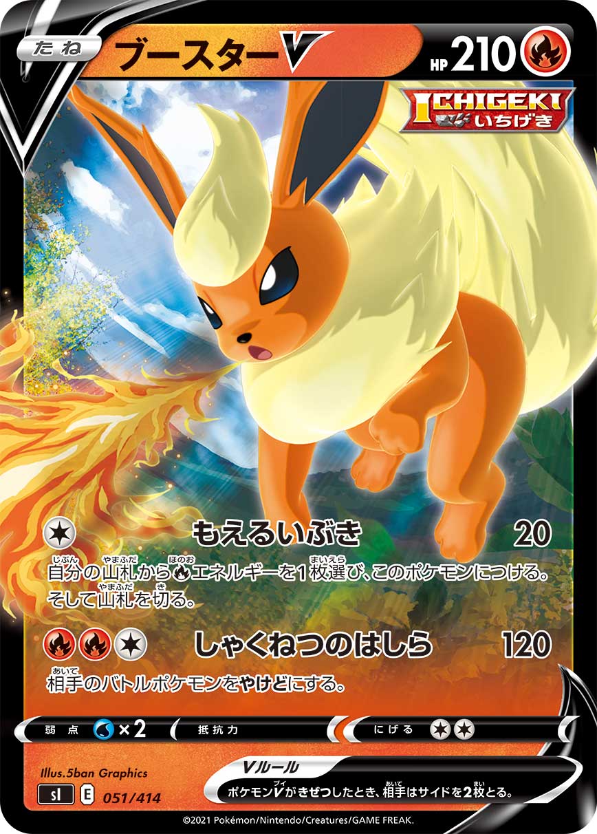 Flareon V