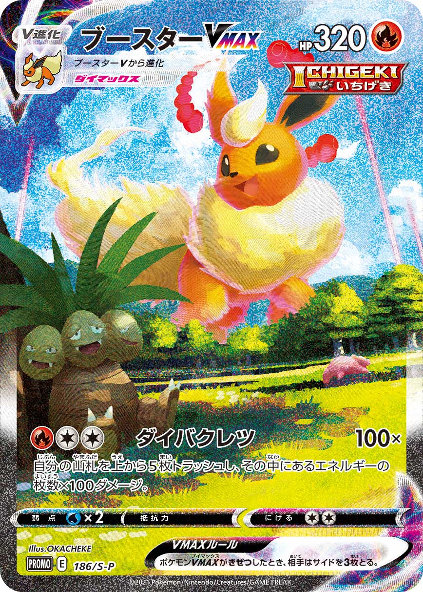Flareon VMAX — S-P: Sword & Shield Promos #186/S-P