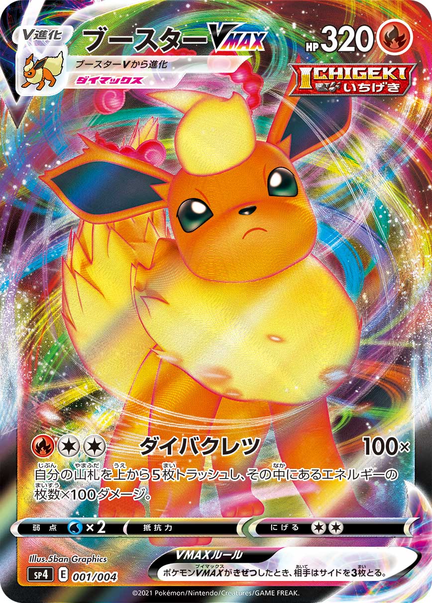 Flareon VMAX — sp4: Eevee Heroes VMAX Special Set #001/004