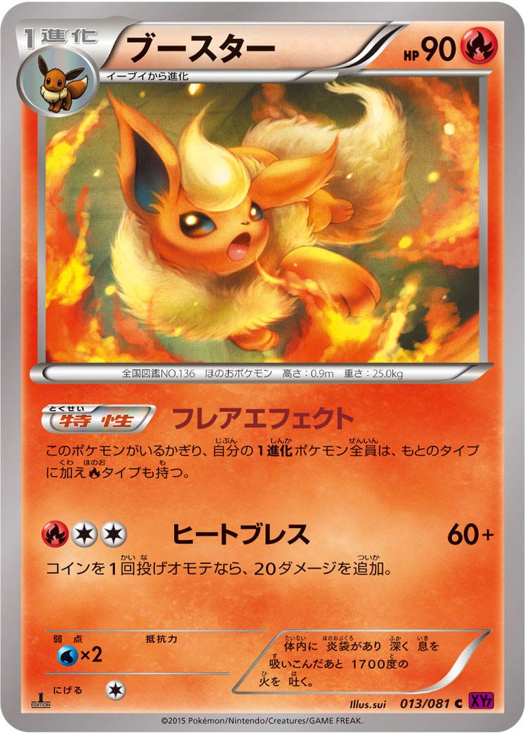 Flareon — XY7: Bandit Ring #013/081