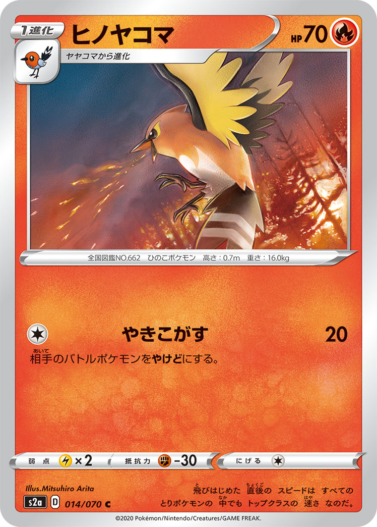 Fletchinder — S2a: Explosive Walker #014/070