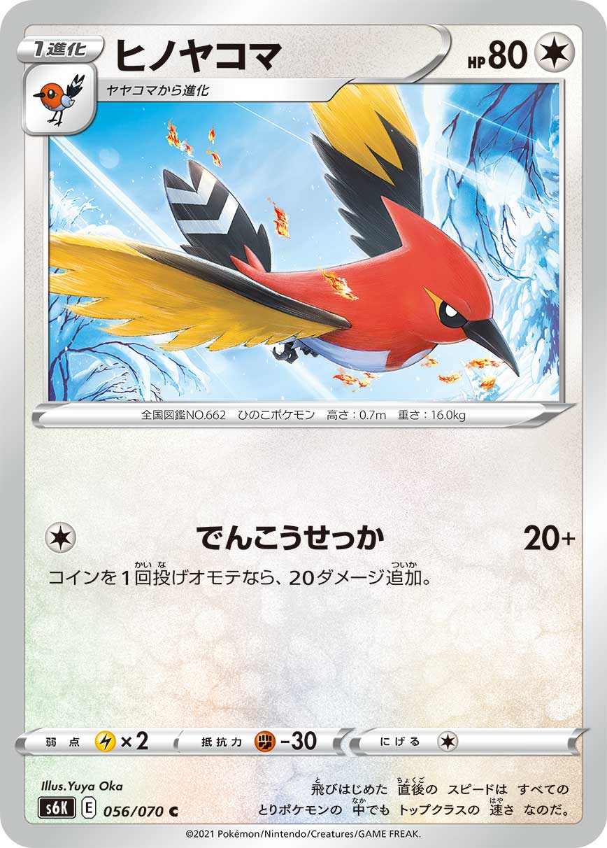 Fletchinder — S6K: Jet-Black Spirit #056/070