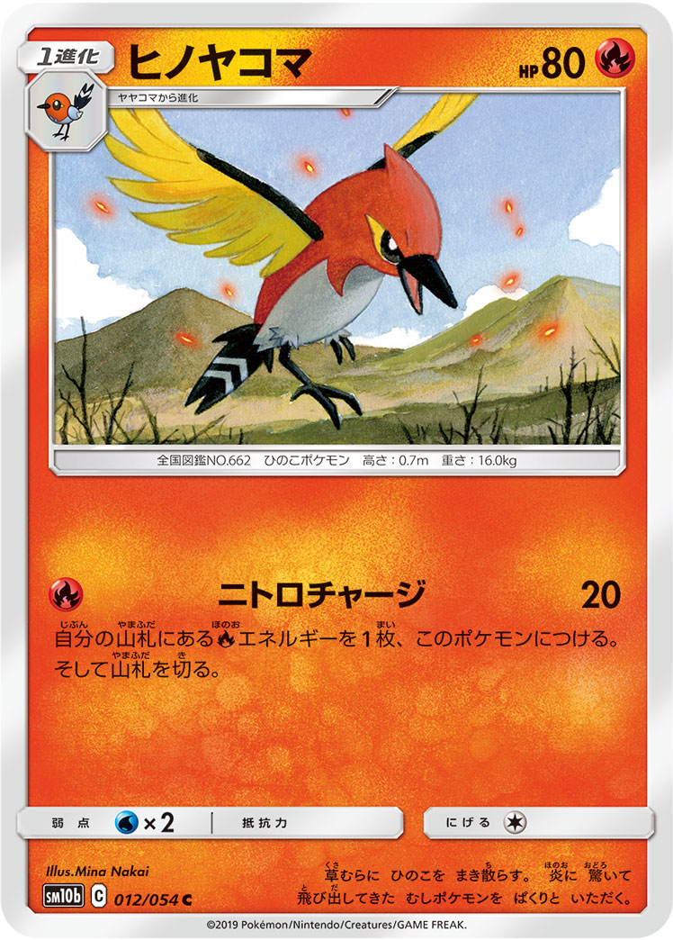 Fletchinder — SM10b: Sky Legend #012/054
