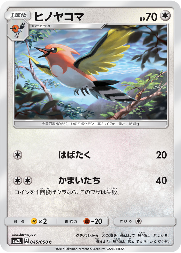 Fletchinder — SM2L: Alolan Moonlight #045/050