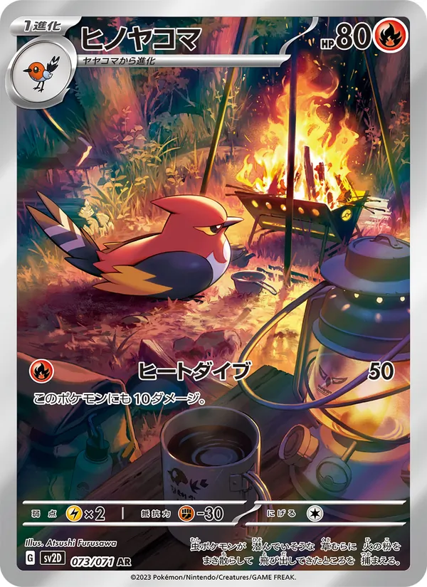 Fletchinder — SV2D: Clay Burst #073/071