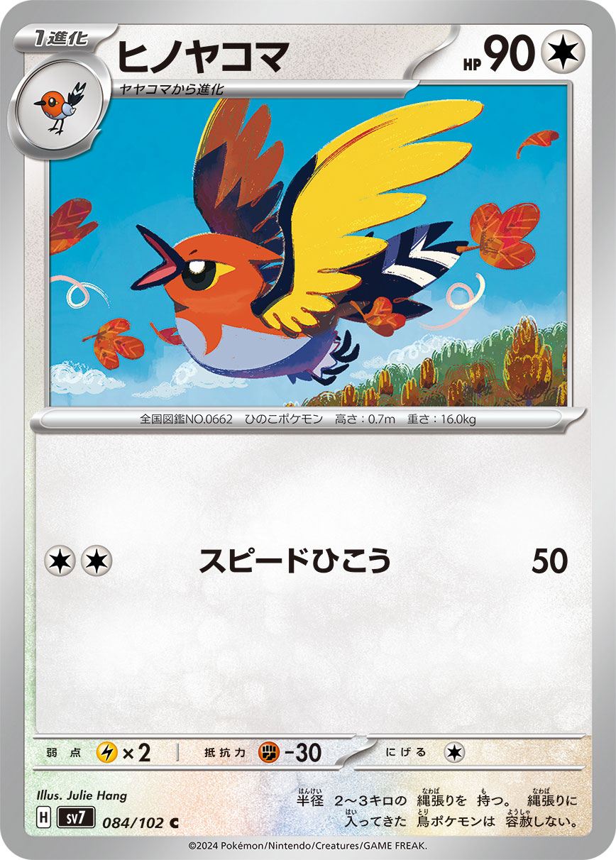 Fletchinder — SV7: Stellar Miracle #084/102