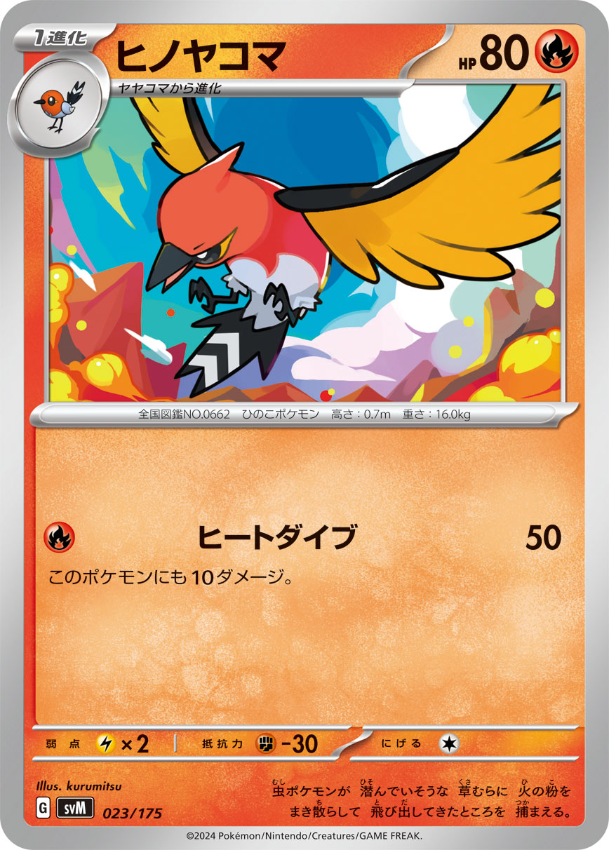 Fletchinder — SVM: Generations Start Decks #023/175