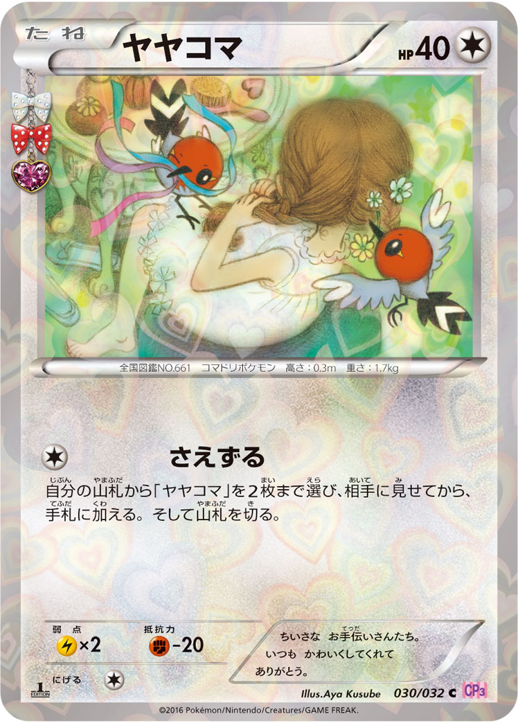 Fletchling — CP3: PokeKyun Collection #030/032
